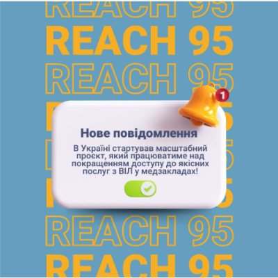 Тизер для онлайн трансляції заходу "НАУКОВА-ПРАКТИЧНА КОНФЕРЕНЦІЯ З ВІДКРИТТЯ ПРОЄКТУ USAID  «REACH 95: Доступність якісних послуг з ВІЛ  у закладах охорони здоров’я України», 20-21 червня 2024 р."
